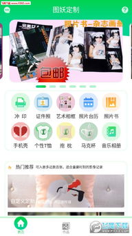 图妖定制官方app下载 图妖定制app安卓版v1.1下载 飞翔下载